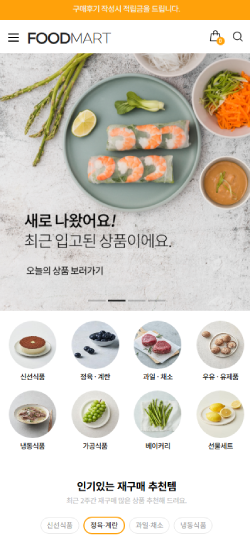 P042 푸드마트 PC+MO 반응