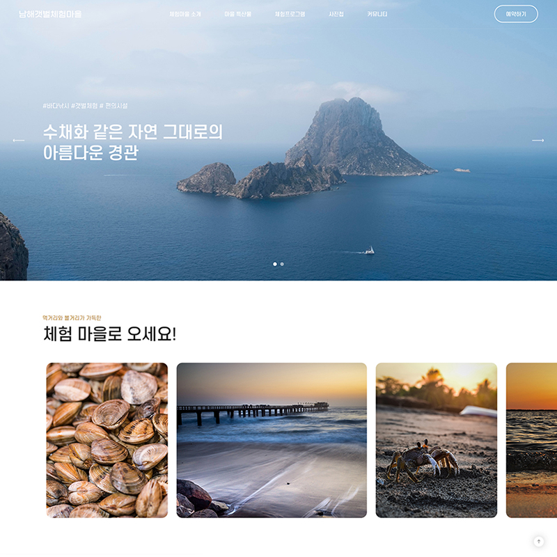 최신 반응형 체험마을 01