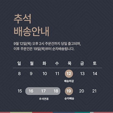 심플 추석연휴배송안내