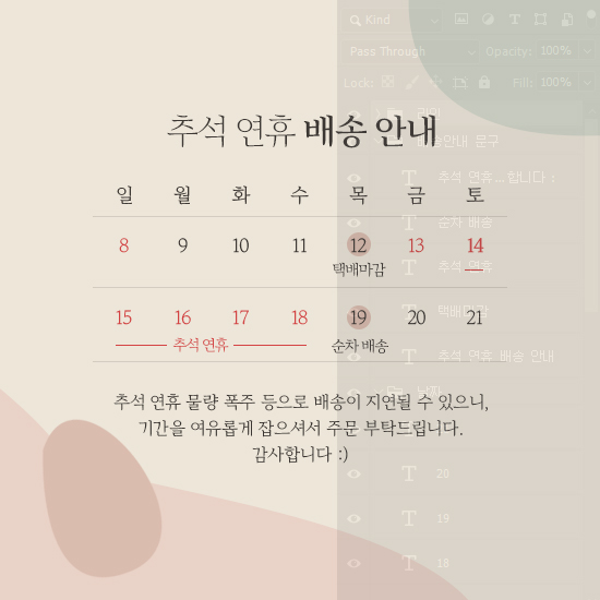 추석배송안내