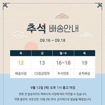 SP142 추석휴무 배송팝업