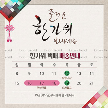 팝업004 추석택배배송안내