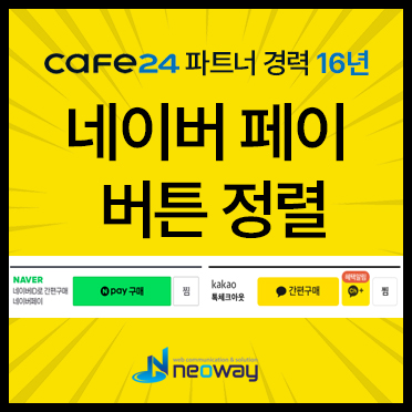 네이버페이, 카카오 버튼