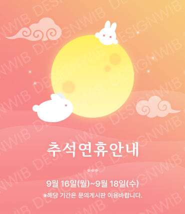 추석 팝업