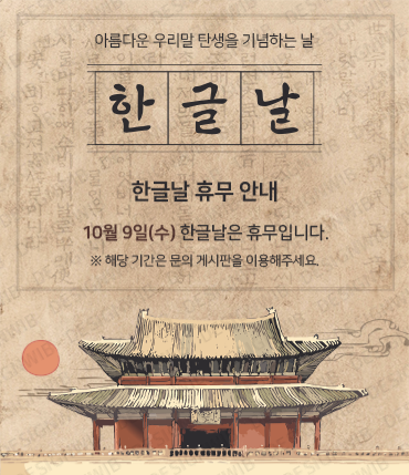 한글날 팝업