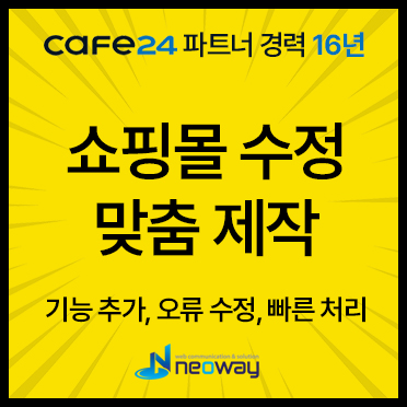 쇼핑몰 수정 맞춤 제작