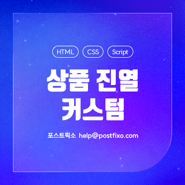 상품 진열 커스텀