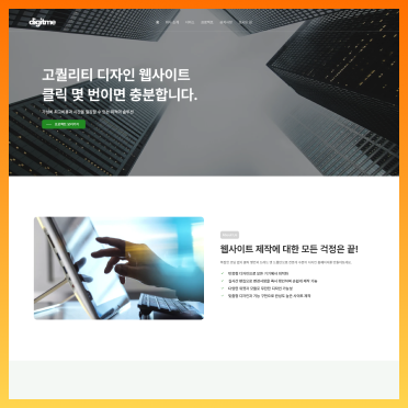 디지트미 반응형 기업 03