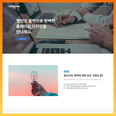 디지트미 반응형 기업 02