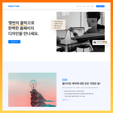 디지트미 반응형 기업 01