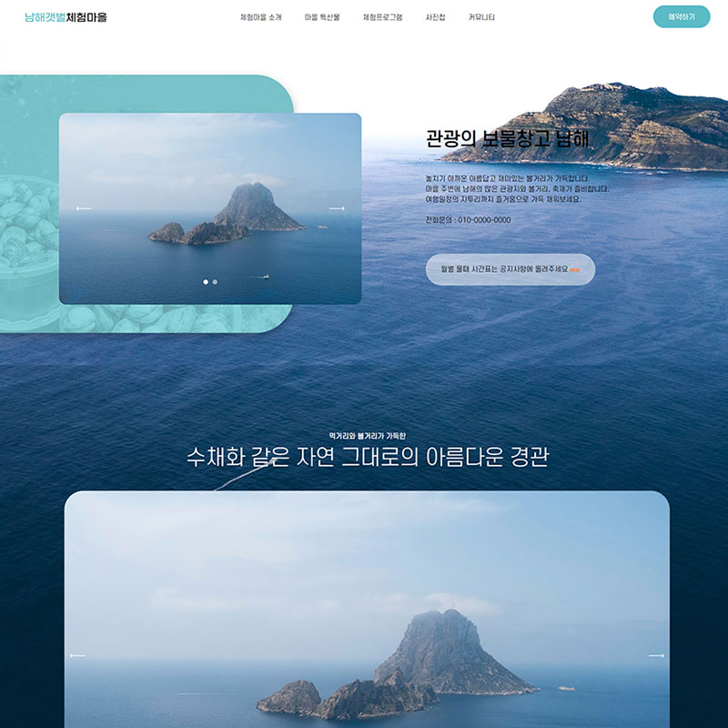 최신 반응형 체험마을 02