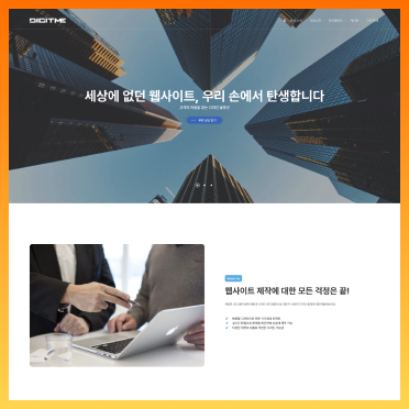 디지트미 반응형 기업 04
