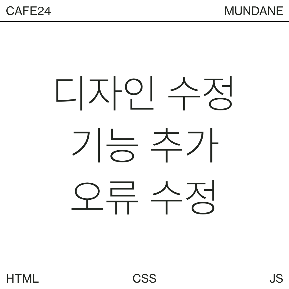 스킨 구매 전용 유지 보수