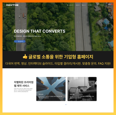 디지트미 반응형 기업 06