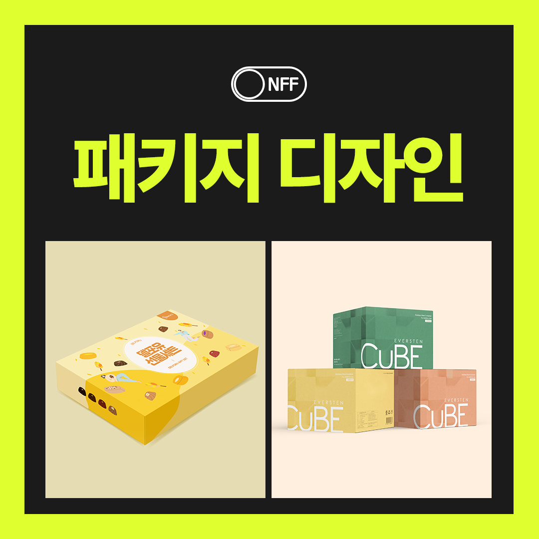 포장 패키지 디자인