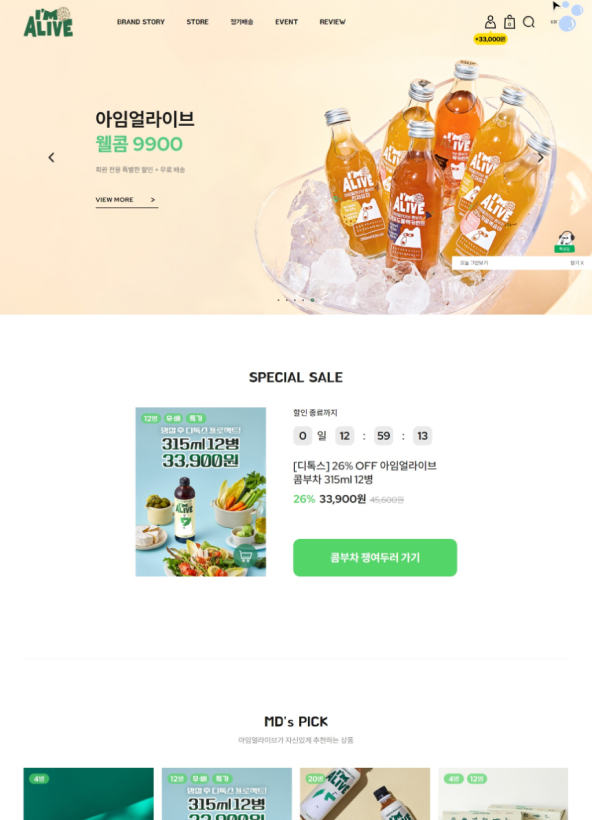 아임얼라이브
