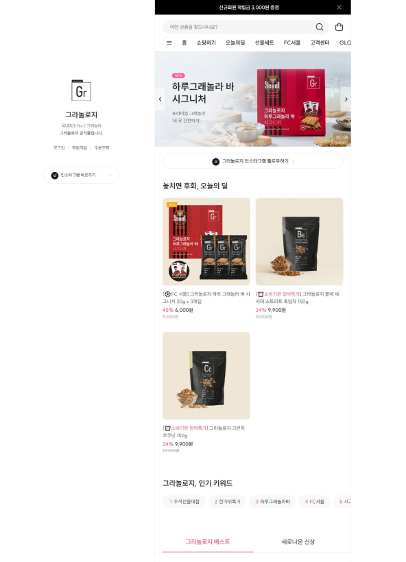 그라놀로지