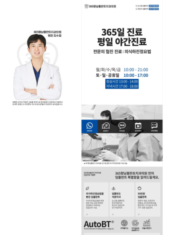365향남플란트치과의원