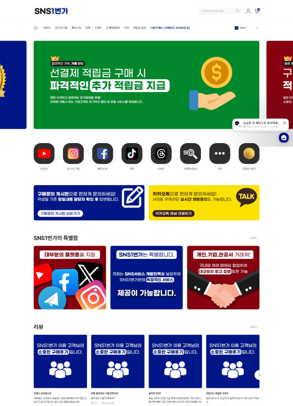SNS1번가