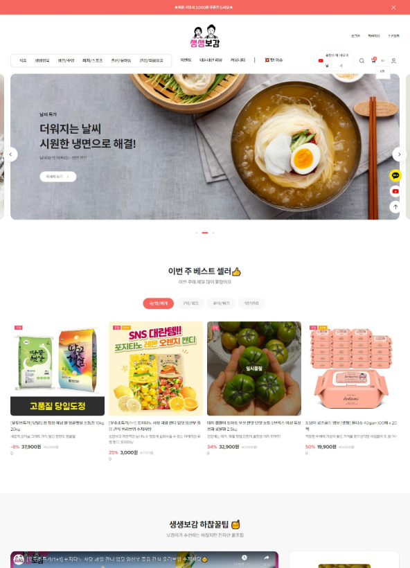 생생보감