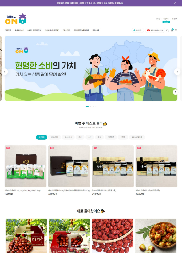 온충북