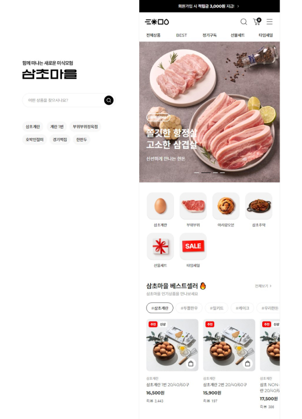 삼초마을
