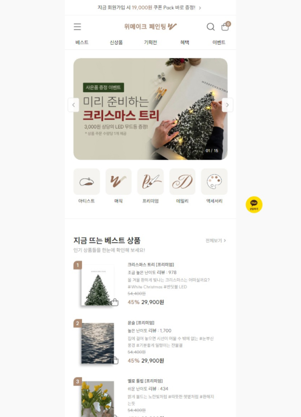 위메이크페인팅