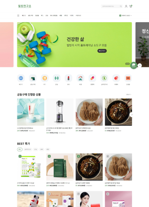 웰빙연구소