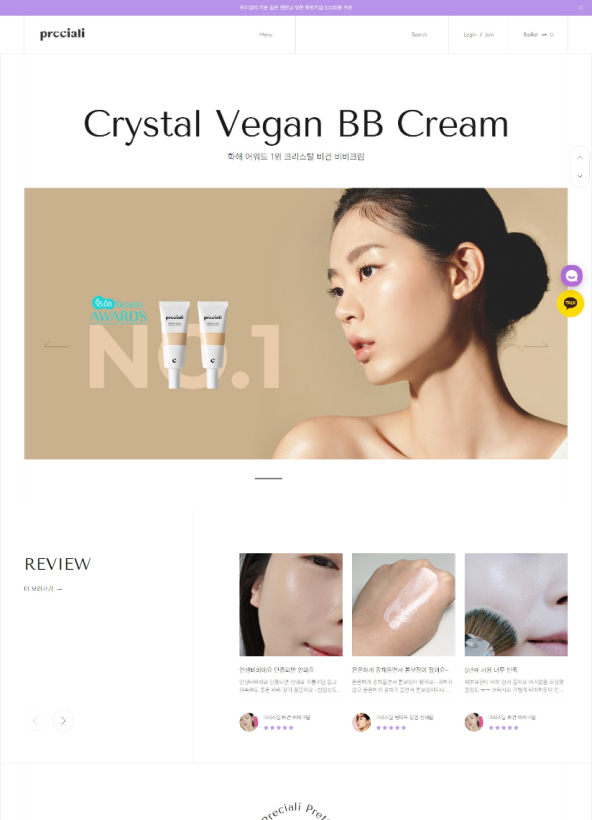 프리셜리