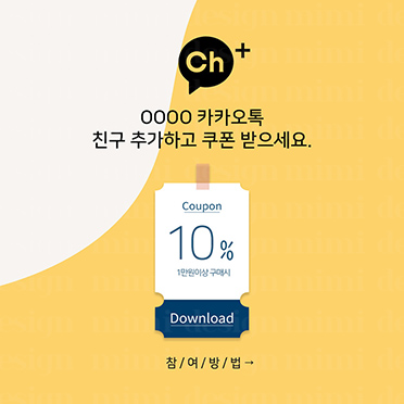 23) 카톡 플친 이벤트