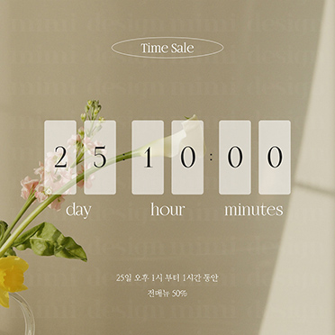 26) 타임 세일 이벤트
