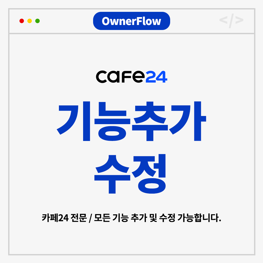 쇼핑몰 기능 추가 및 수정