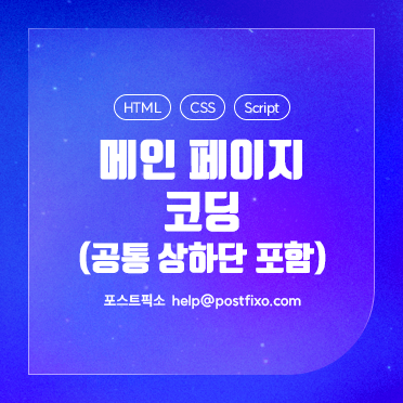 메인 페이지 코딩