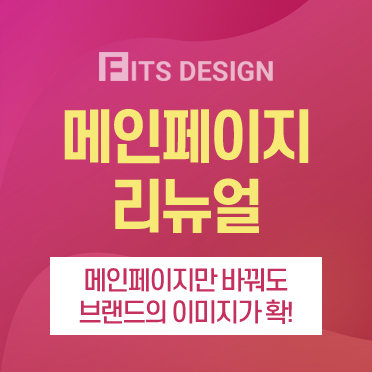 메인페이지 리뉴얼
