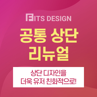 공통 상단 수정