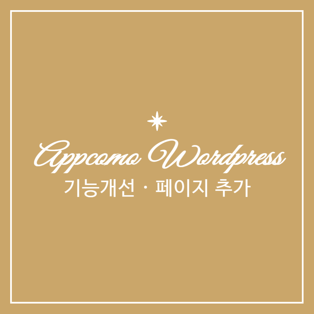 워드프레스 커스텀