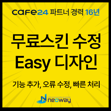 무료스킨 Easy디자인 수정