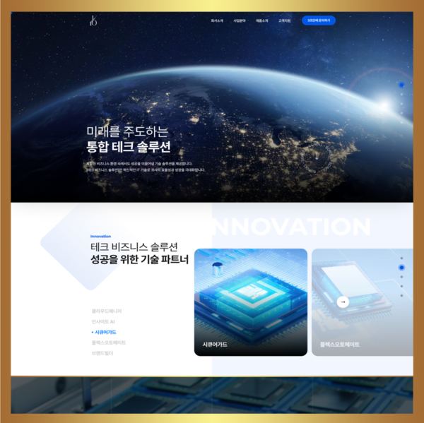 노코드 홈페이지 3
