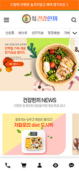 ● 건강한끼 반응형