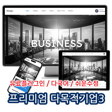 프리미엄 다목적기업 03