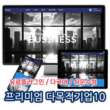프리미엄 다목적기업 10