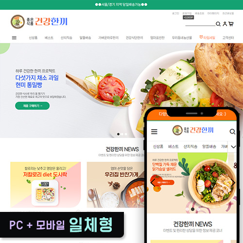● 건강한끼 반응형
