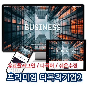 프리미엄 다목적기업 02