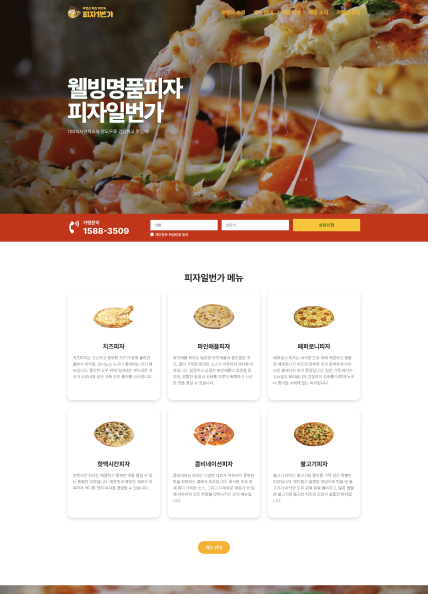 피자1번가