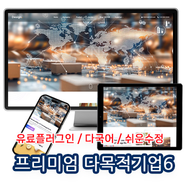 프리미엄 다목적기업 06