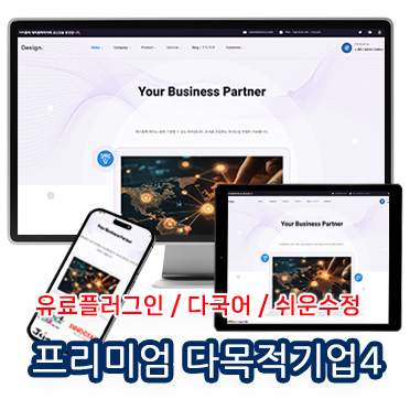 프리미엄 다목적기업 04