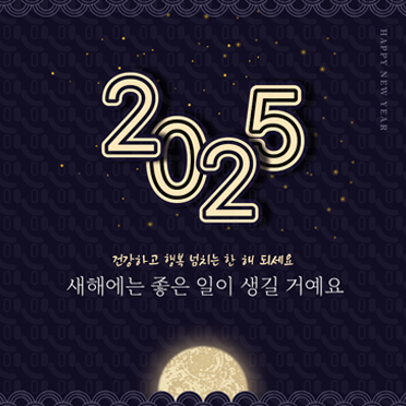 SM055 2025 새해 팝업 004