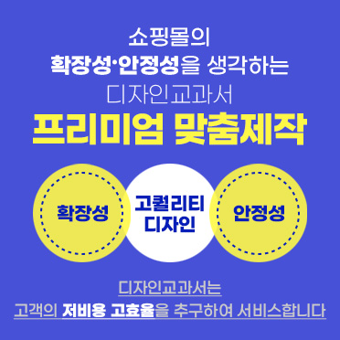 쇼핑몰 홈페이지 맞춤제작