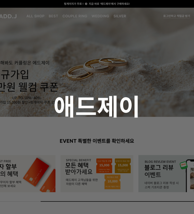 애드제이