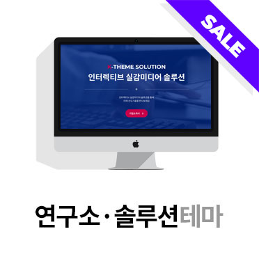 연구소/솔루션테마